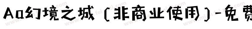 Aa幻境之城 (非商业使用)字体转换